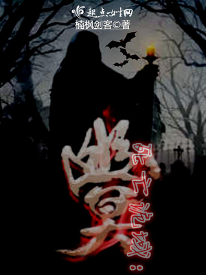 死亡诡域:幽冥