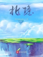 北隐温琦