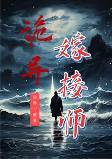 我一个花店老板,你让我横推诡异